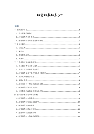 融资融券学习手册