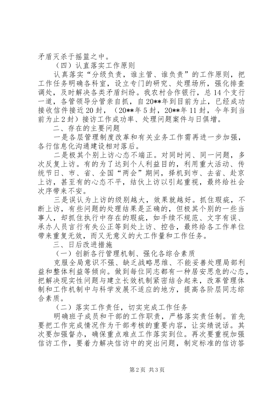 独家原创-农村合作银行信访工作自查报告_第2页