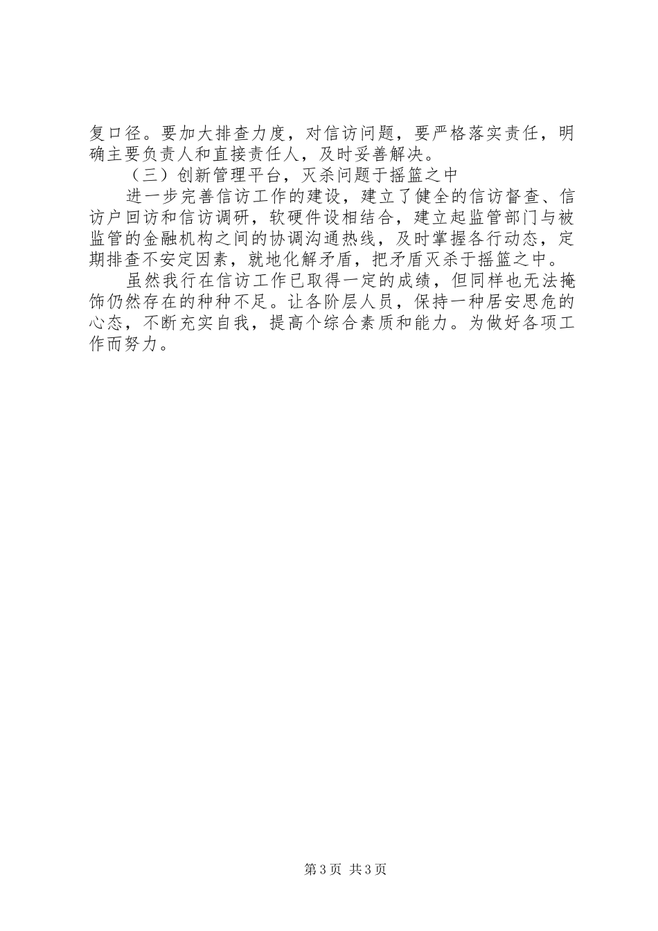 独家原创-农村合作银行信访工作自查报告_第3页