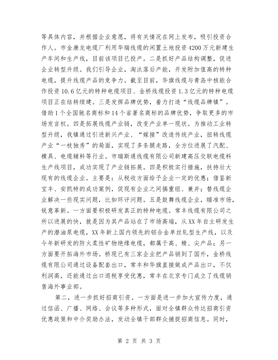 工业强市战略汇报材料_第2页