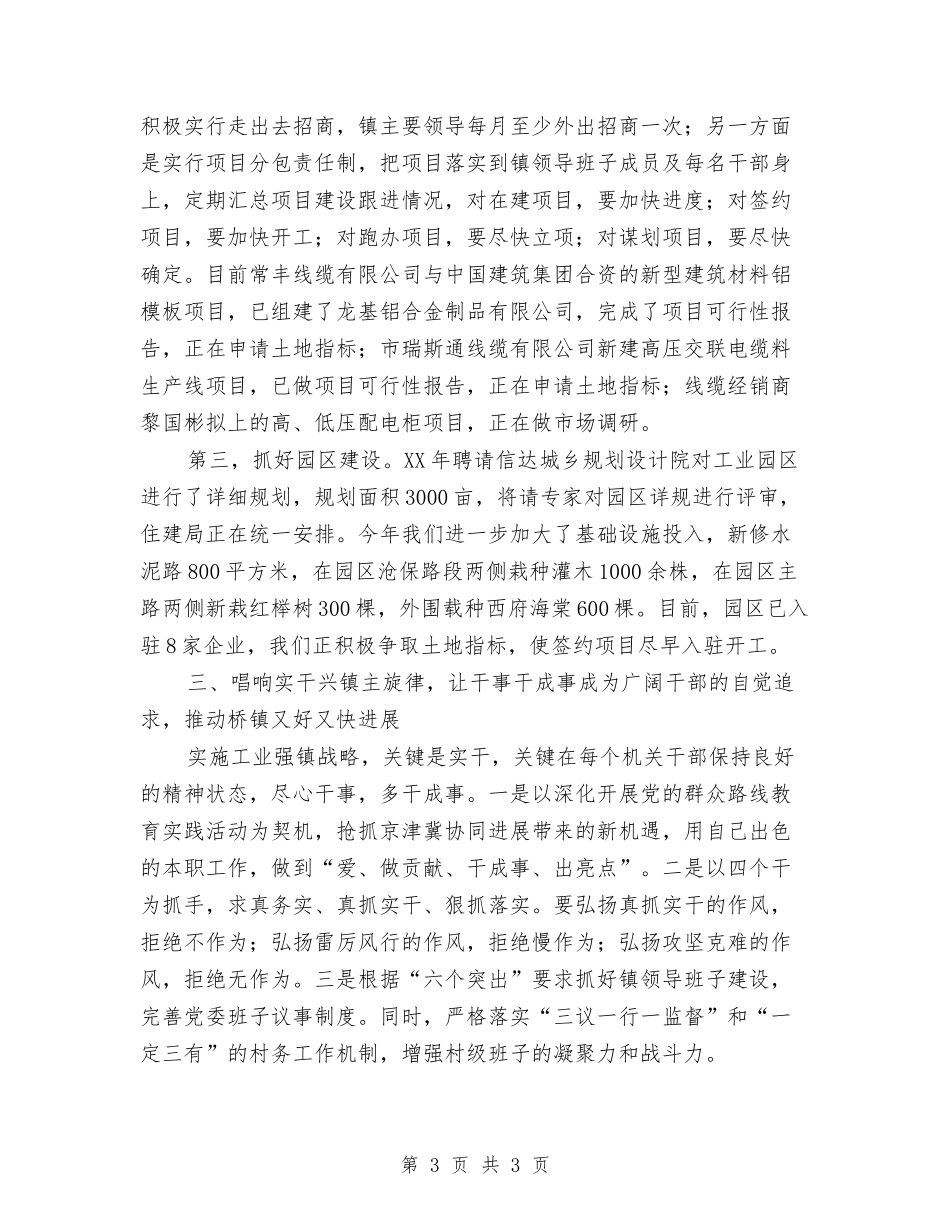 工业强市战略汇报材料_第3页