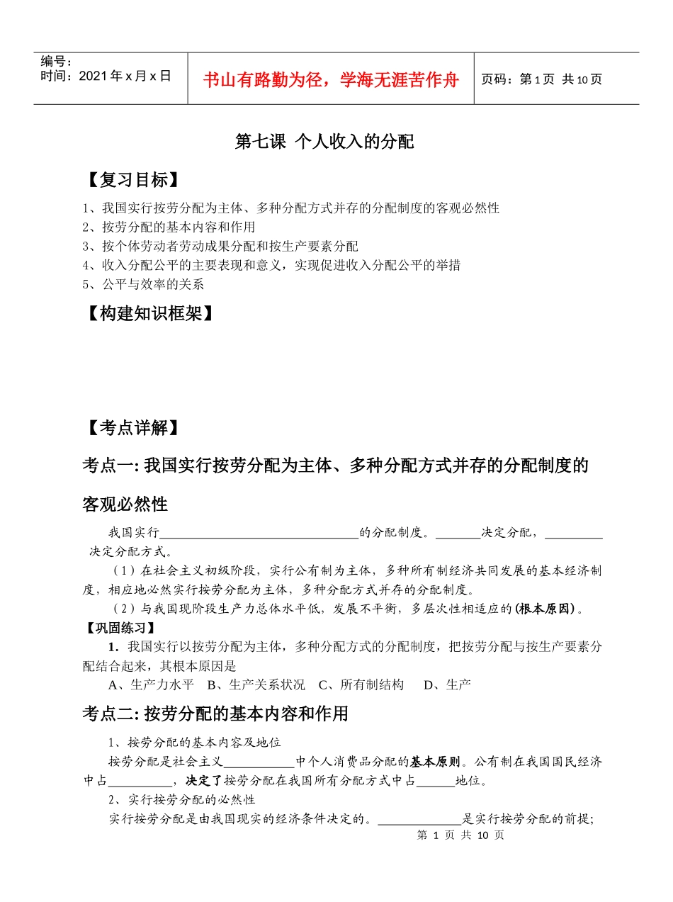 经济生活第七课_第1页