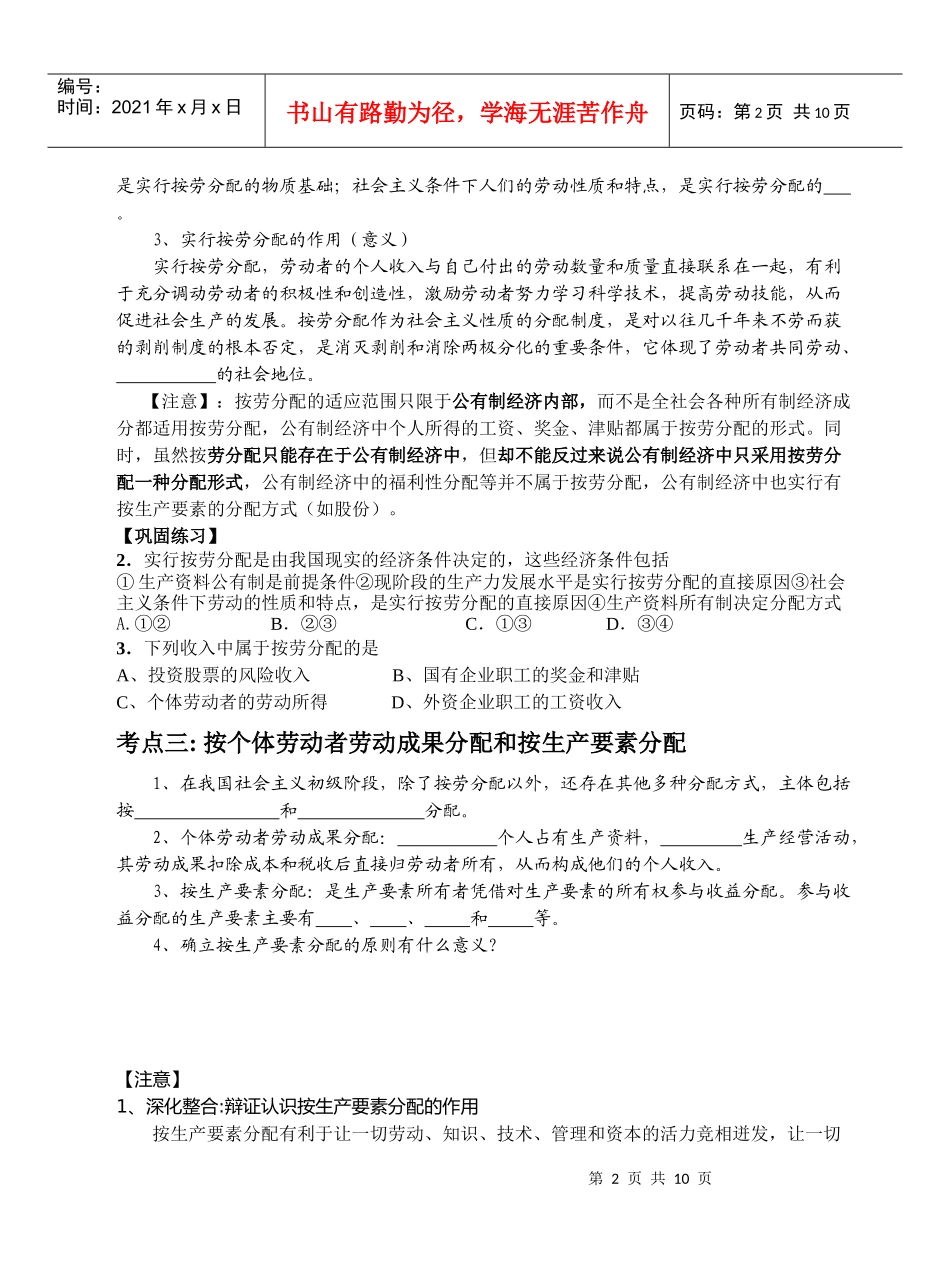 经济生活第七课_第2页