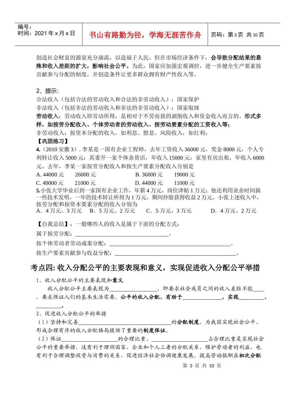 经济生活第七课_第3页