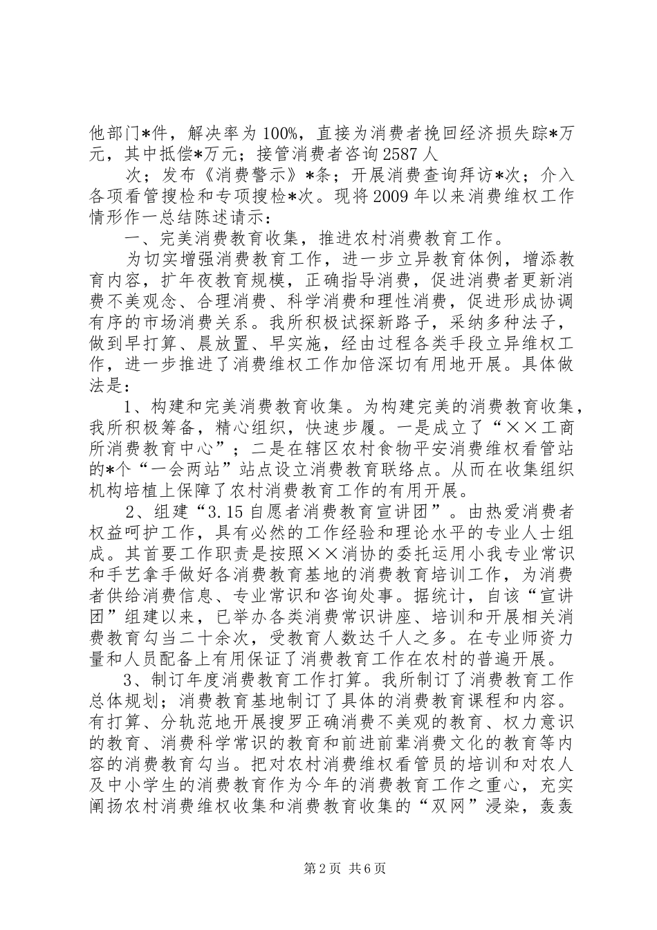 工商所服务消费工作汇报_第2页