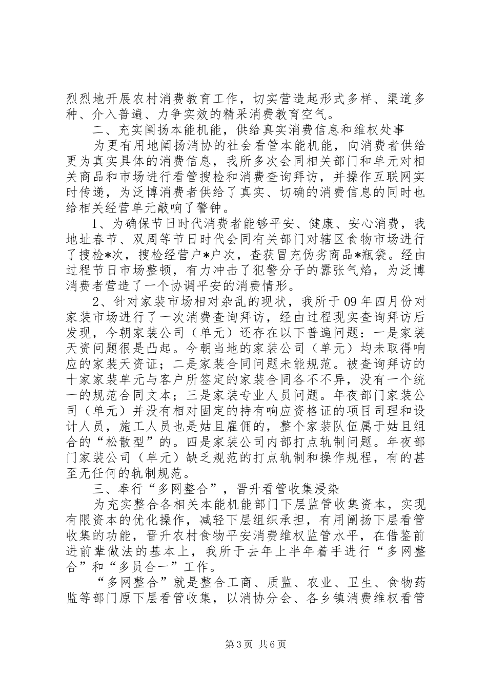 工商所服务消费工作汇报_第3页
