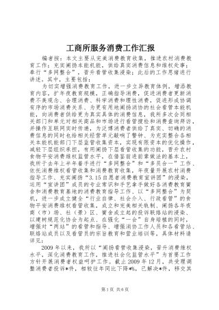 工商所服务消费工作汇报