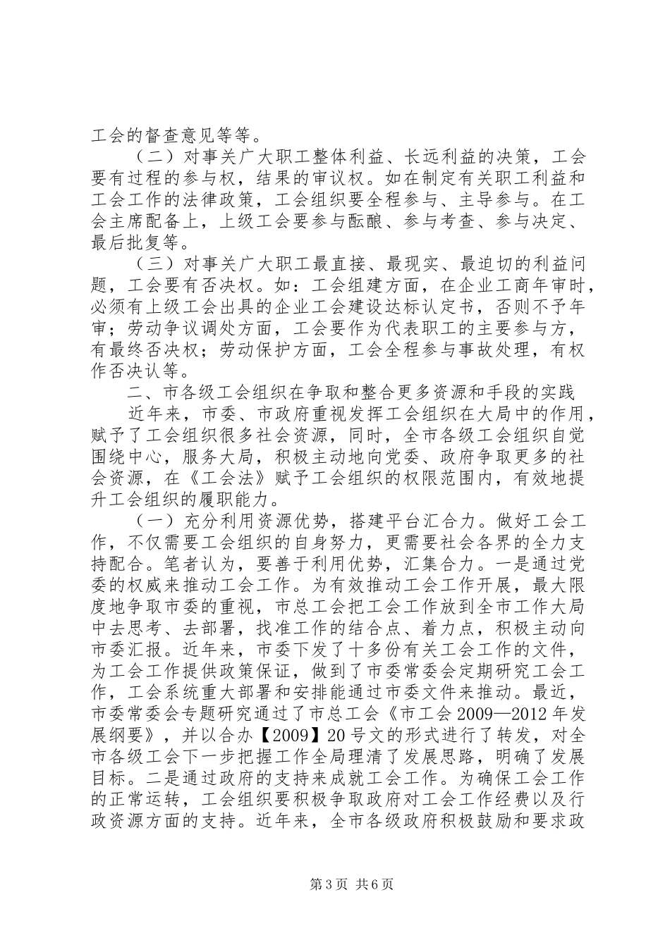 工会组织履行职能调研汇报_第3页