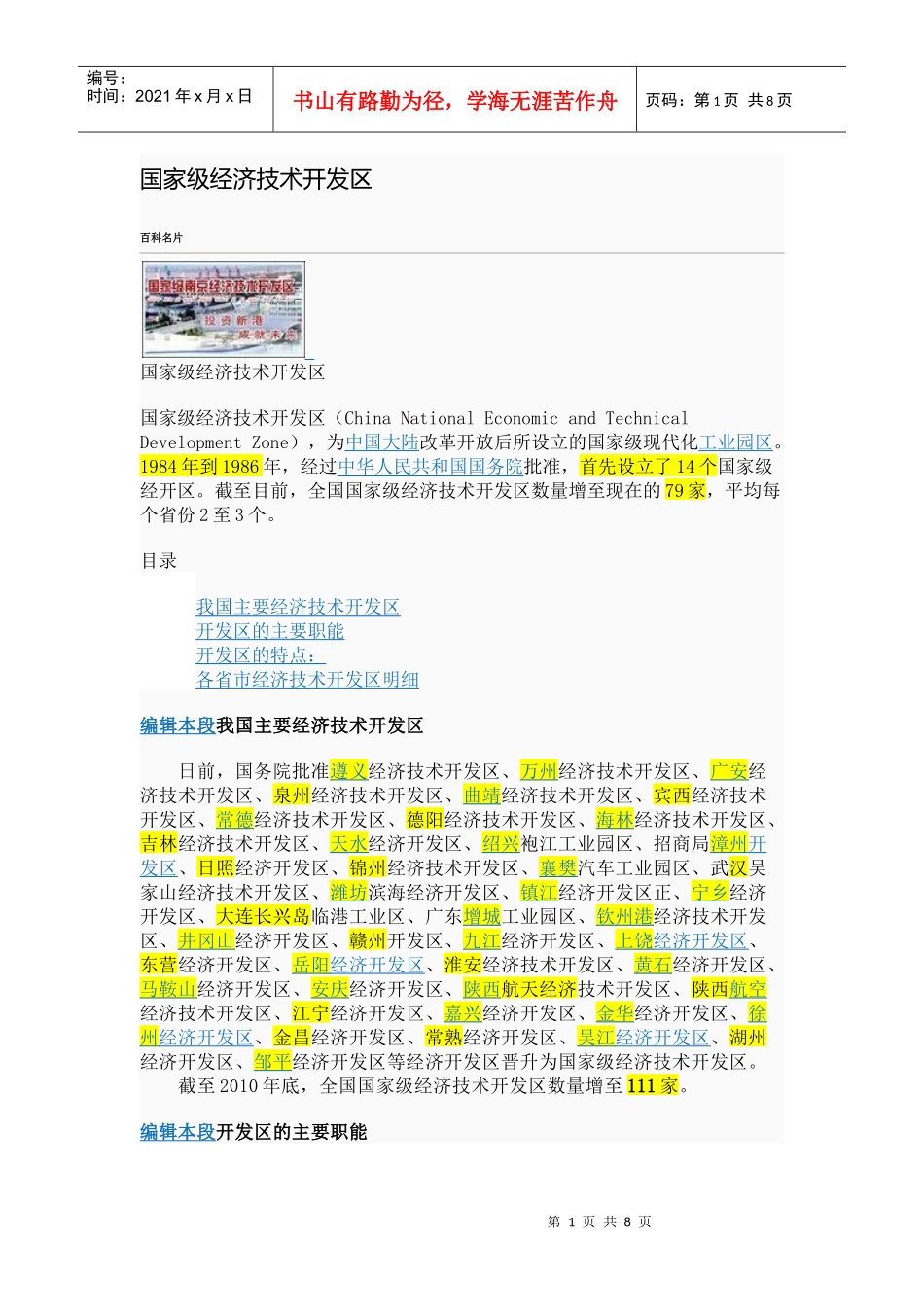 国家级经济技术开发区_第1页