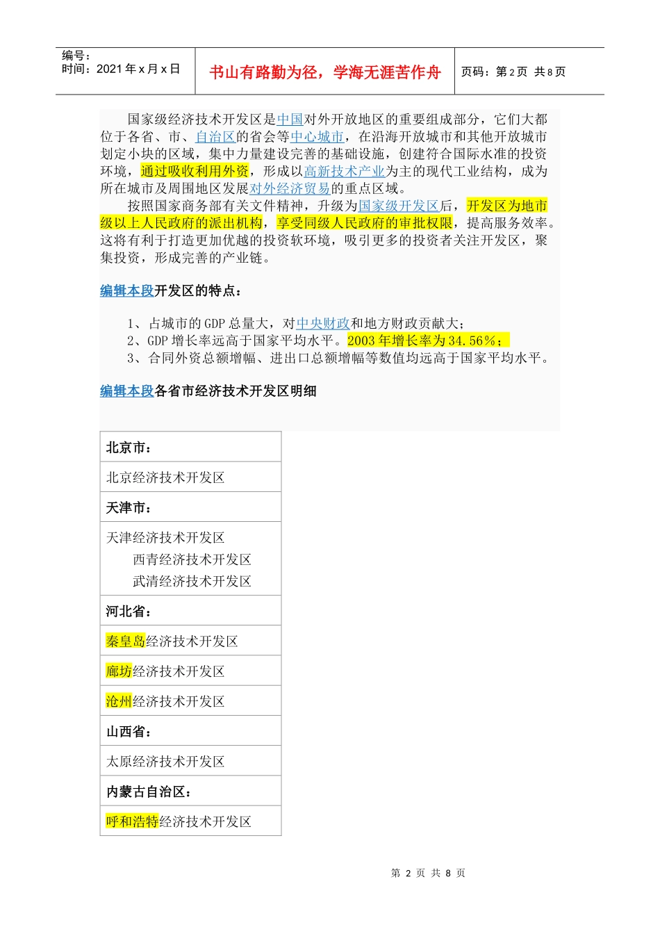 国家级经济技术开发区_第2页