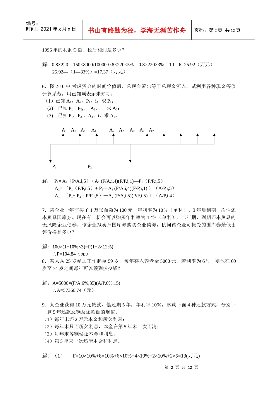 技术经济学 第三章作业_第2页