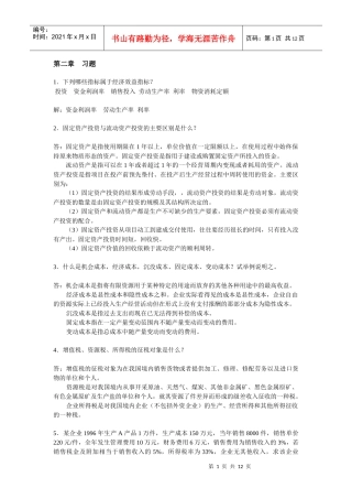 技术经济学 第三章作业