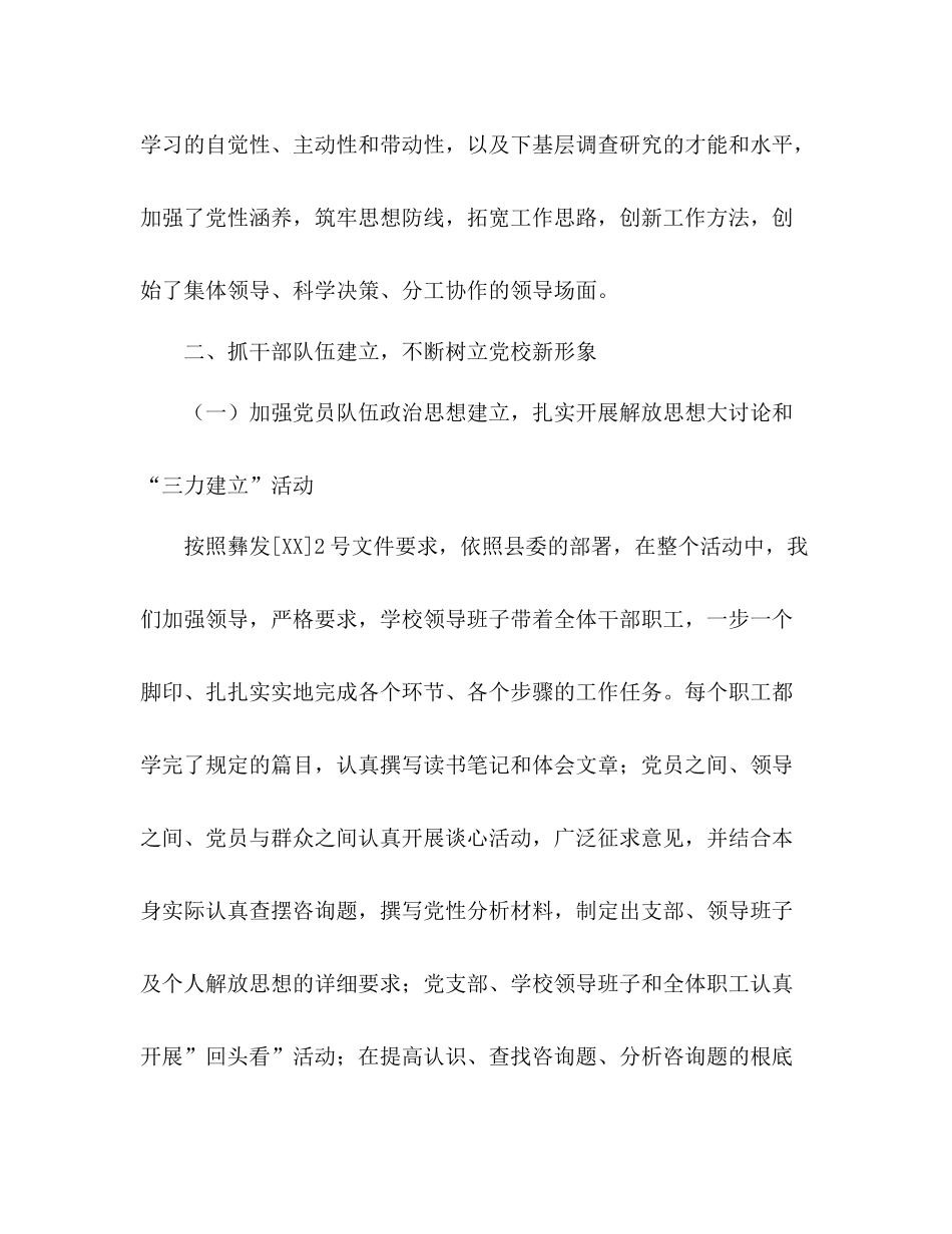 党校教师年终工作参考总结范文（通用）_第2页