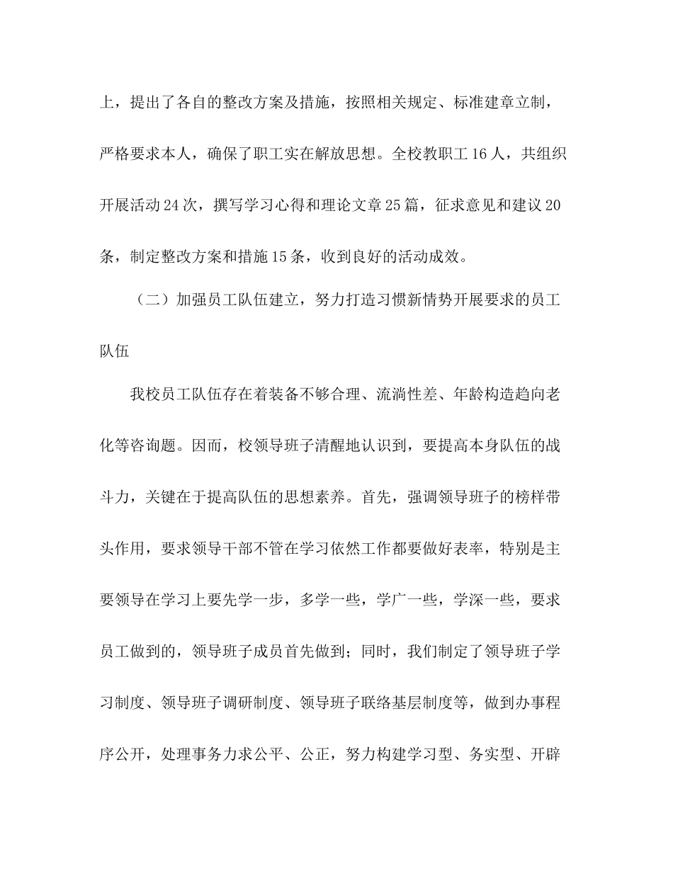 党校教师年终工作参考总结范文（通用）_第3页