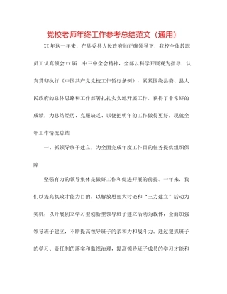 党校教师年终工作参考总结范文（通用）