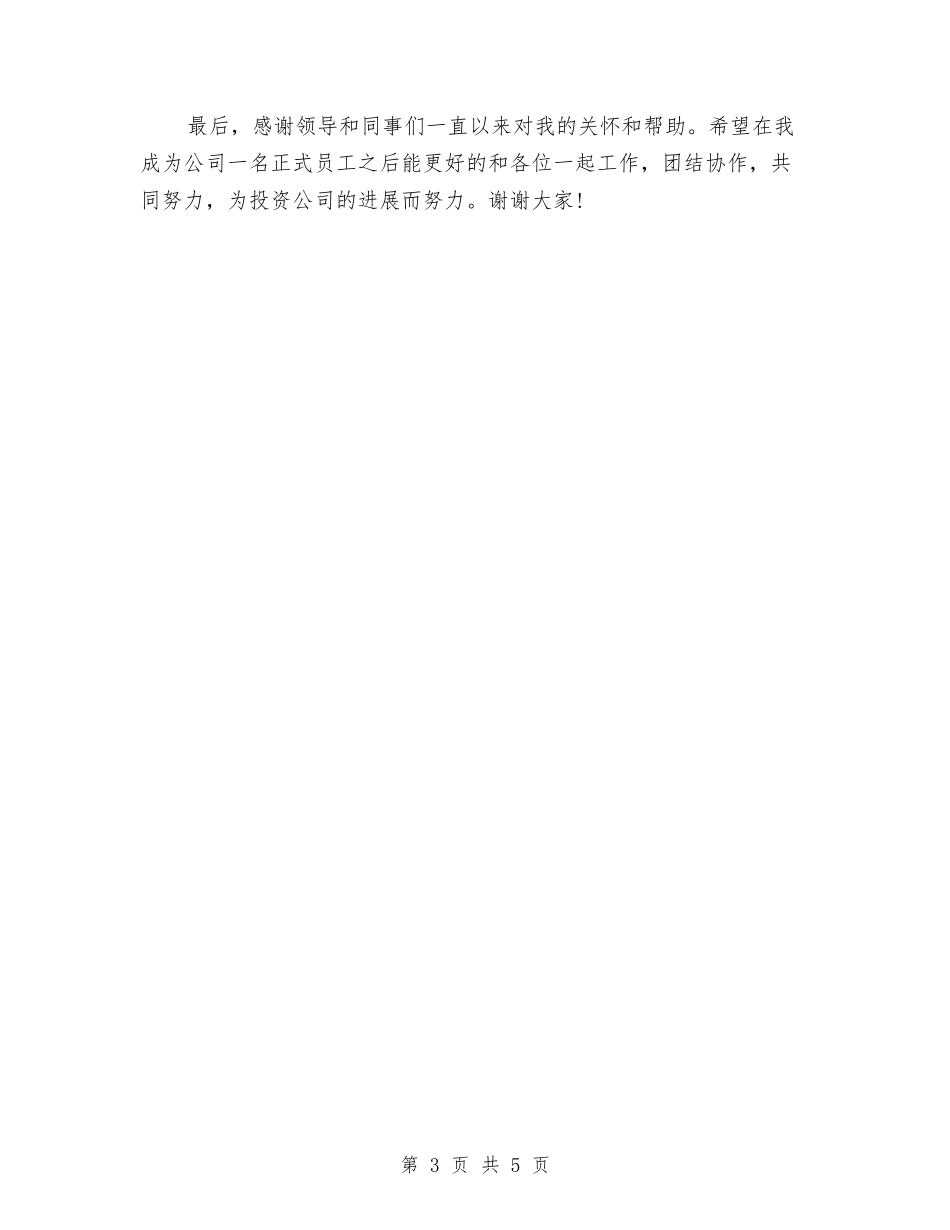 2024财务会计试用期工作总结与2024财务出纳个人工作总结汇编_第3页