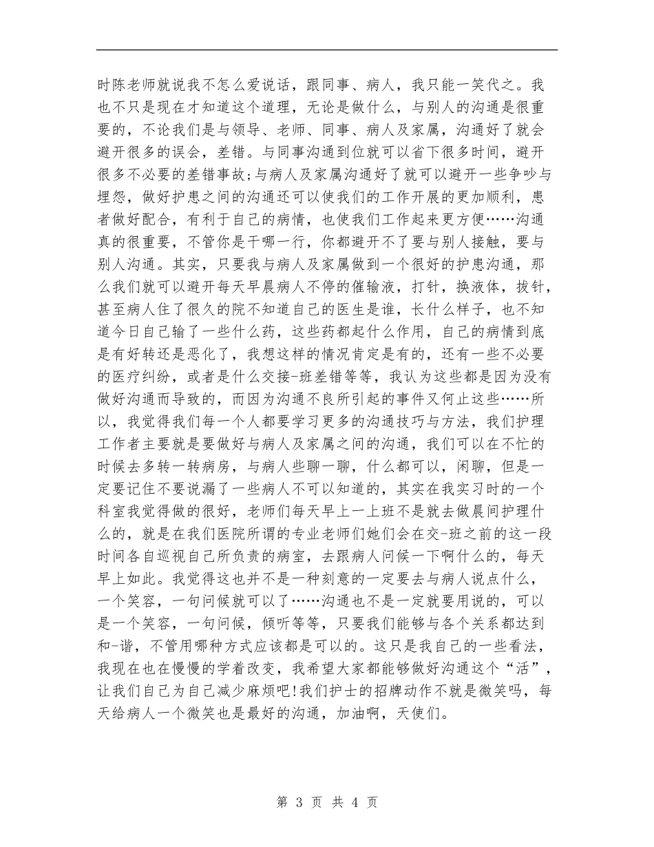 内科护师年度个人工作总结2024年_第3页