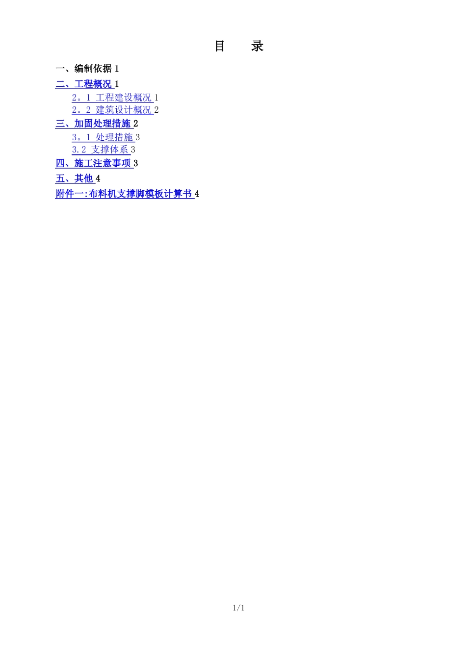 布料机支撑脚下模板加固处理方案_第2页