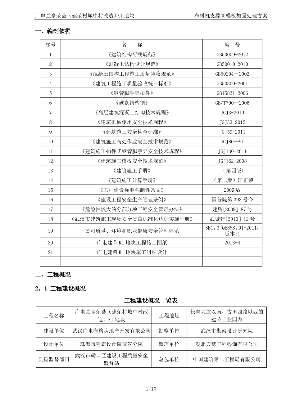 布料机支撑脚下模板加固处理方案_第3页