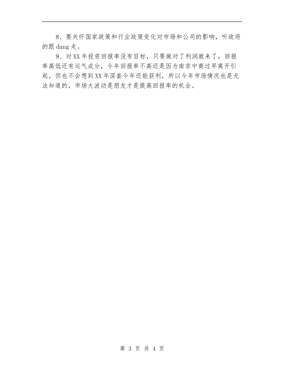 2024年股票交易员工作计划范文_第3页