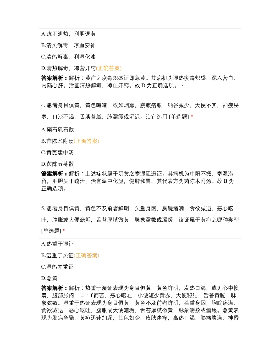 长春中医院住培网络培训考核六消化疾病_第2页