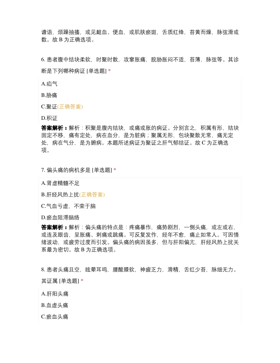 长春中医院住培网络培训考核六消化疾病_第3页