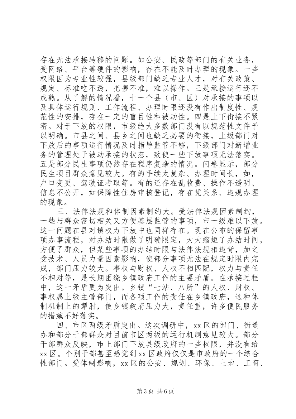 关于我市简政放权工作情况的调研报告_第3页