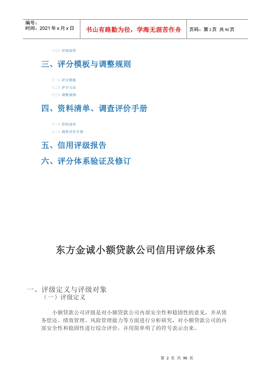 东方金诚信用评级体系_第2页