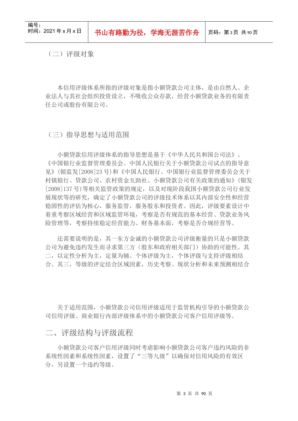 东方金诚信用评级体系_第3页