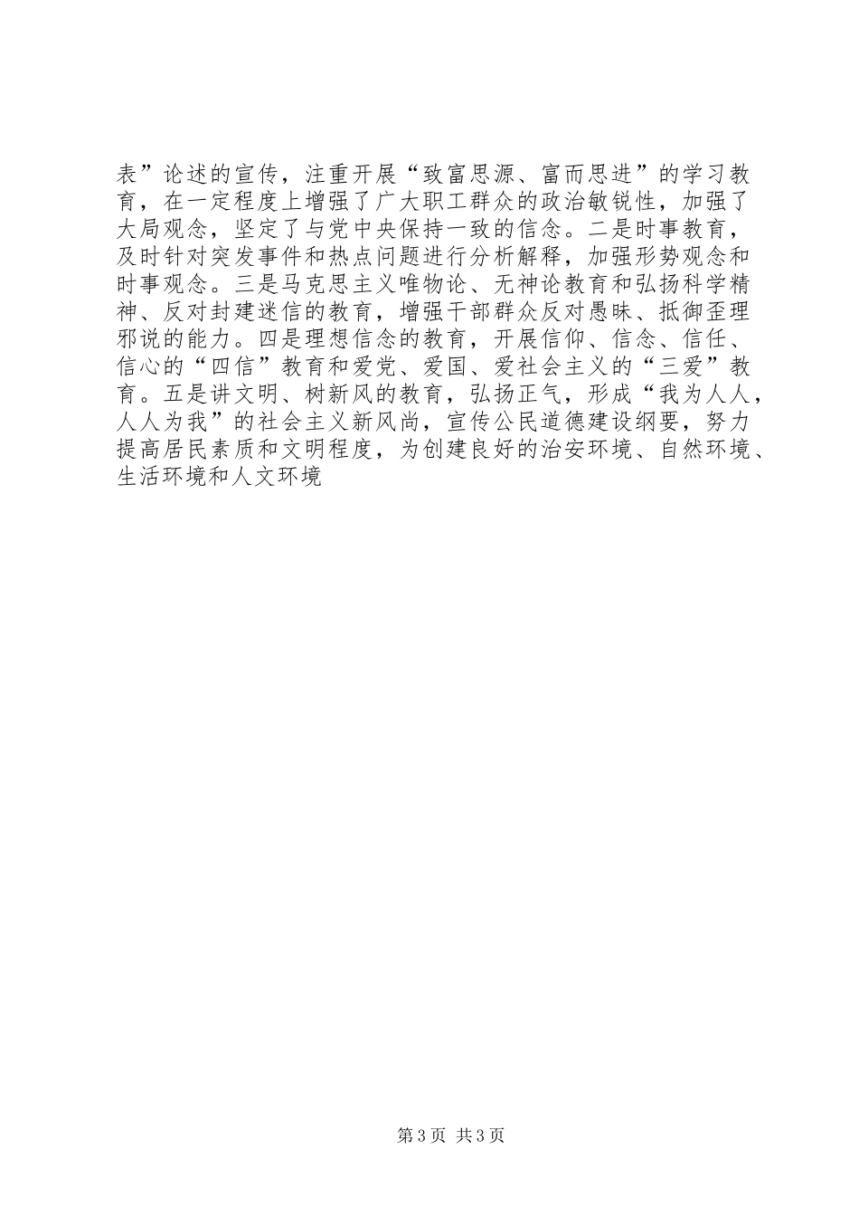 关于社区基层思想政治工作的调研报告 (13)_第3页