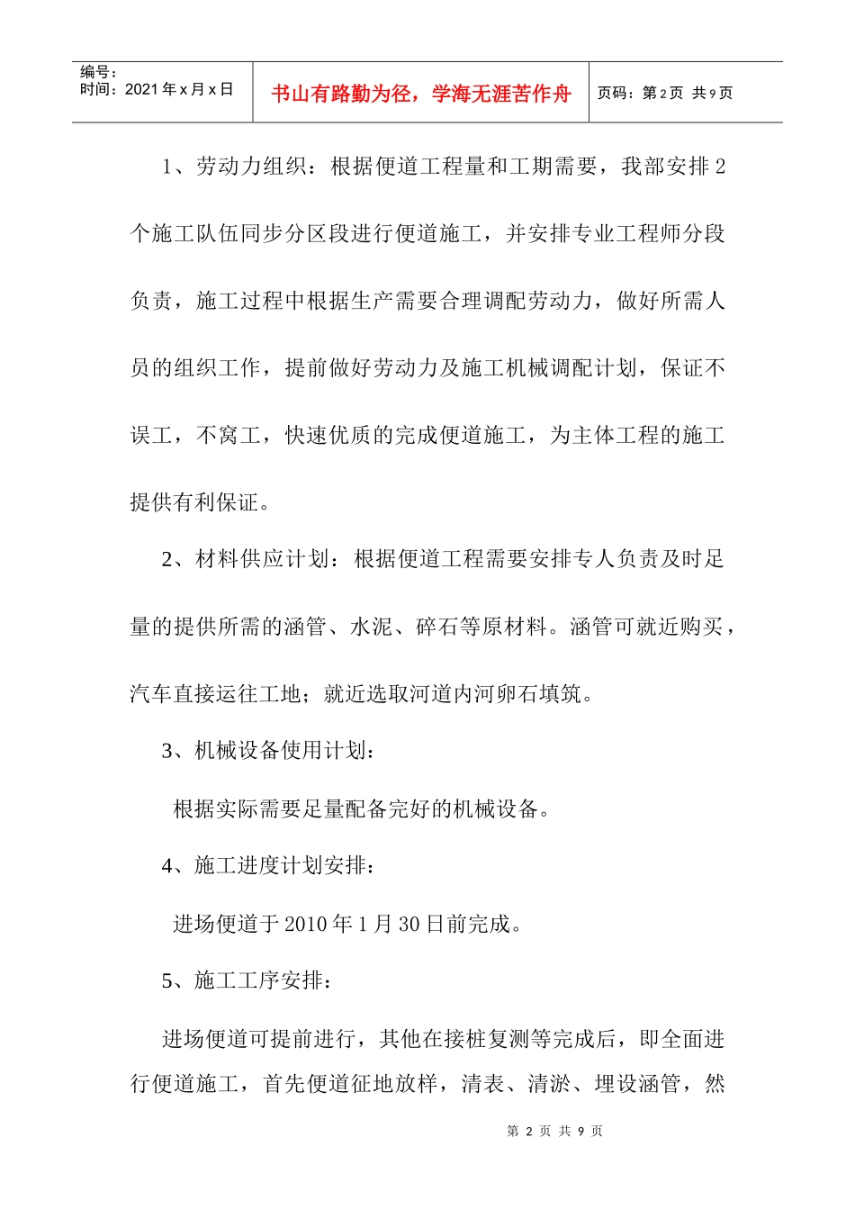 宜巴7标便道施工方案_第2页