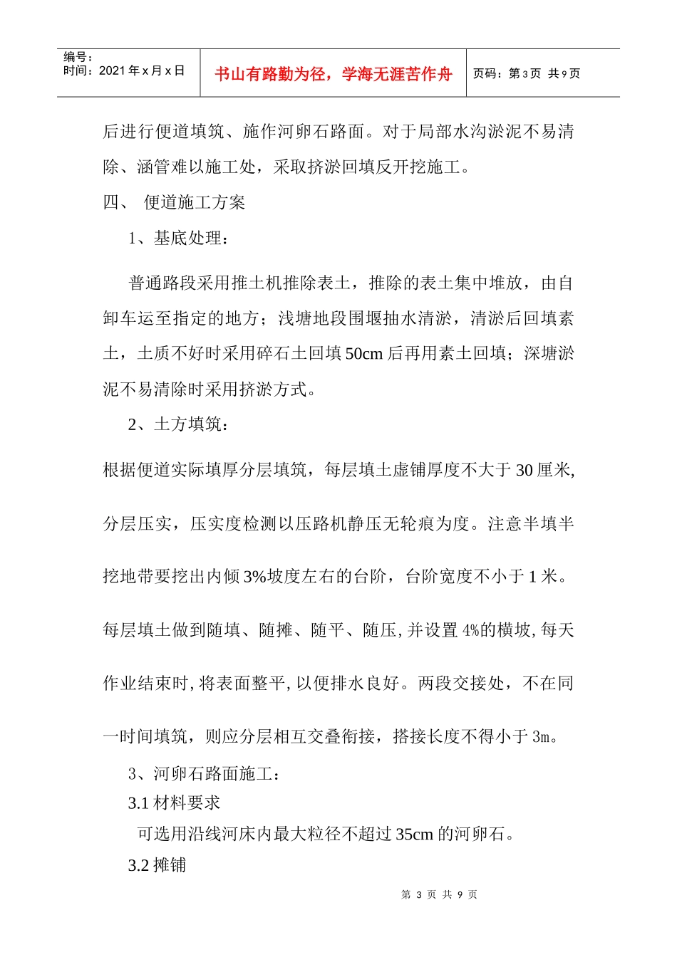 宜巴7标便道施工方案_第3页