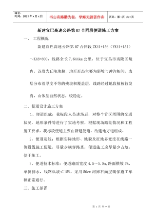 宜巴7标便道施工方案