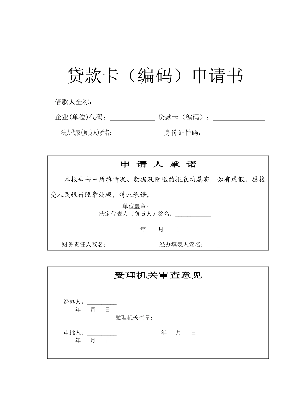 如何办理贷款_第1页