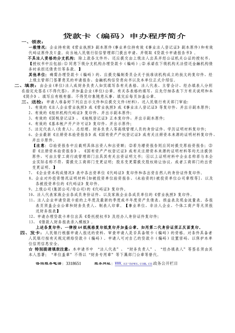 如何办理贷款_第2页