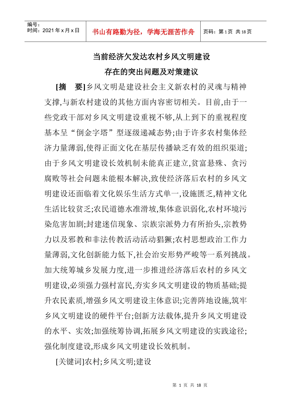 打造农村社区经济圈为新农村建设提供动力支撑_第1页