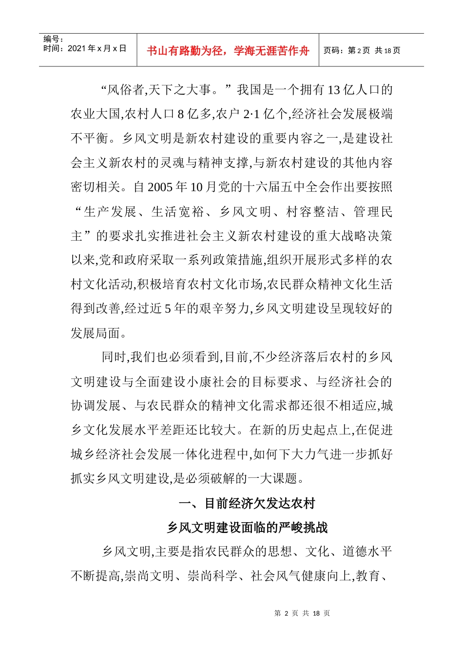打造农村社区经济圈为新农村建设提供动力支撑_第2页