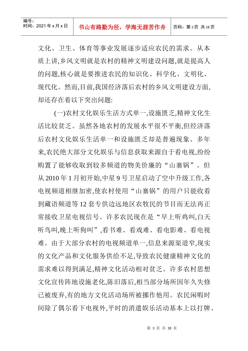 打造农村社区经济圈为新农村建设提供动力支撑_第3页