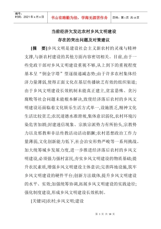 打造农村社区经济圈为新农村建设提供动力支撑