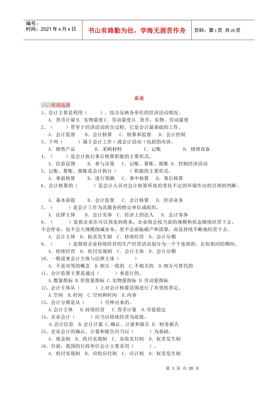 初级会计经典习题_第1页