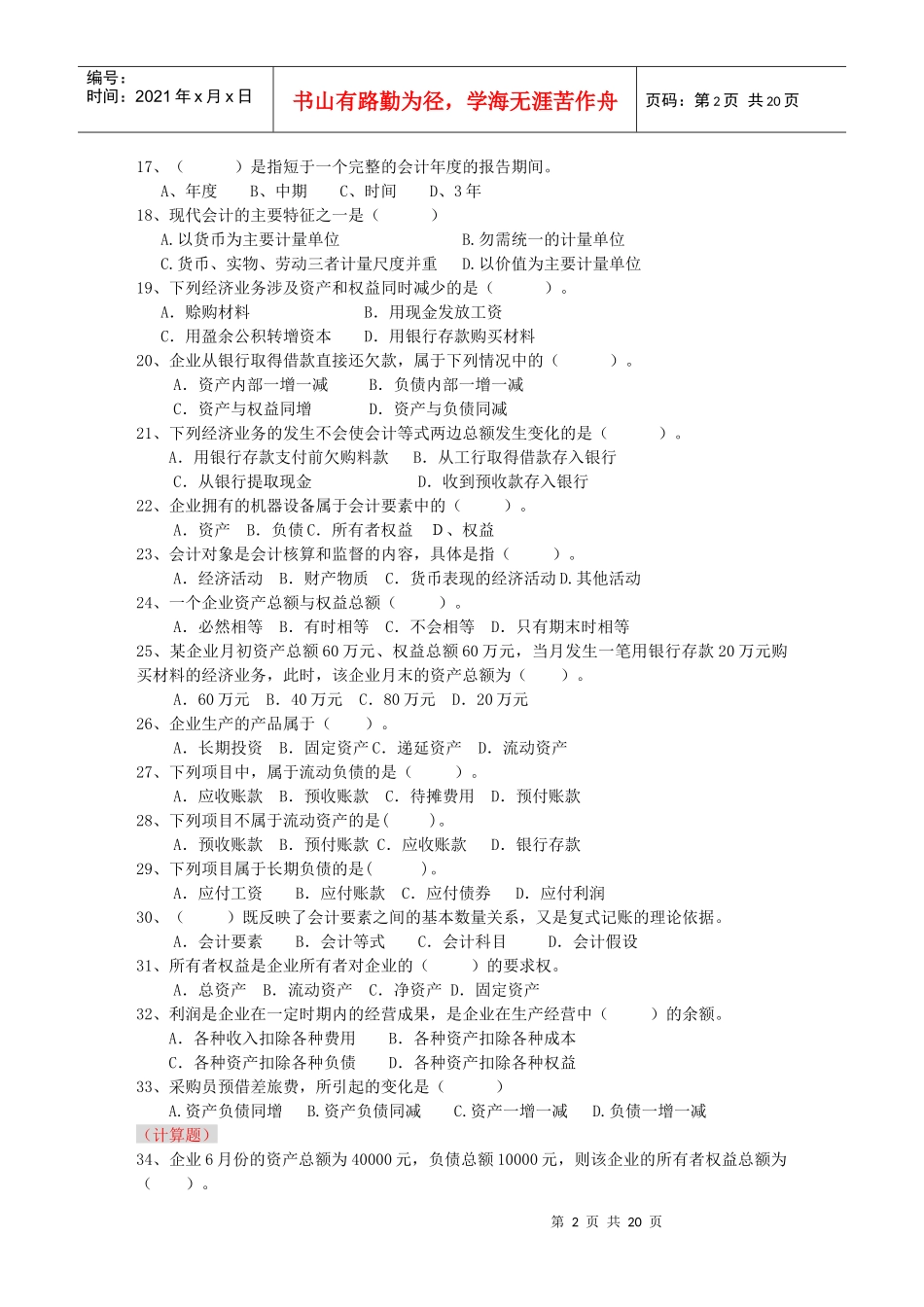 初级会计经典习题_第2页