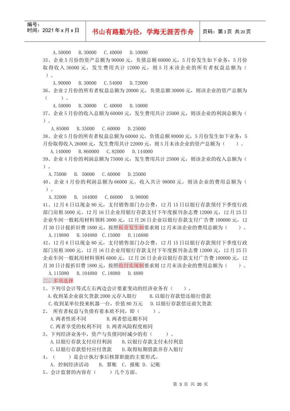 初级会计经典习题_第3页