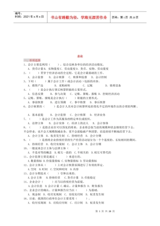 初级会计经典习题