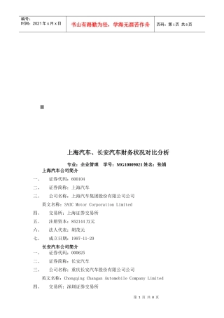 上海汽车与某汽车财务状况对比分析