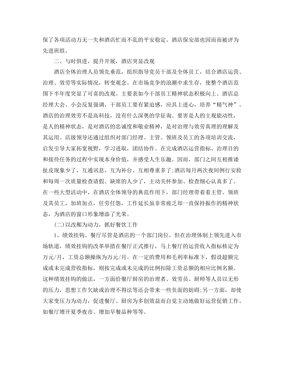 酒店总经理年终工作参考总结（通用）_第2页