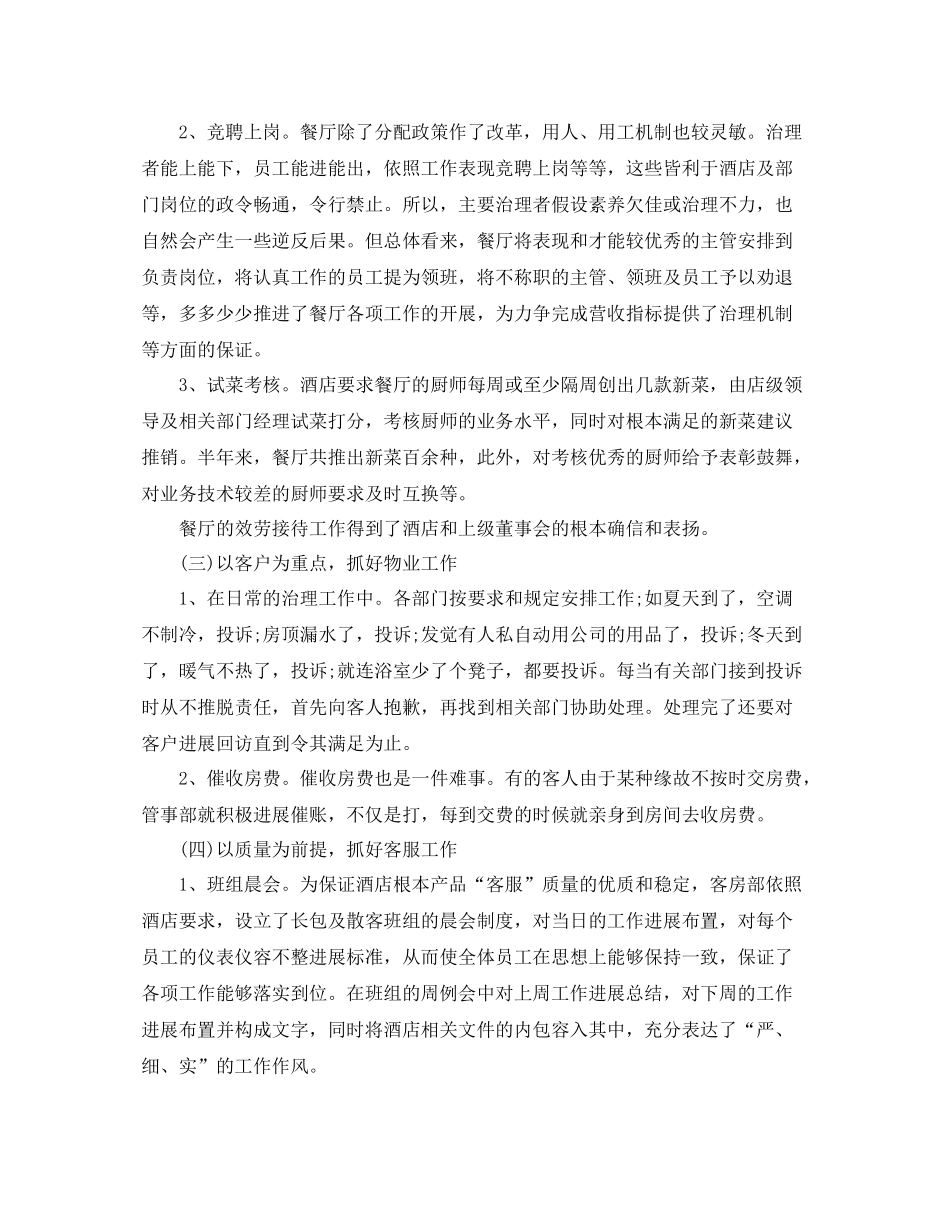 酒店总经理年终工作参考总结（通用）_第3页