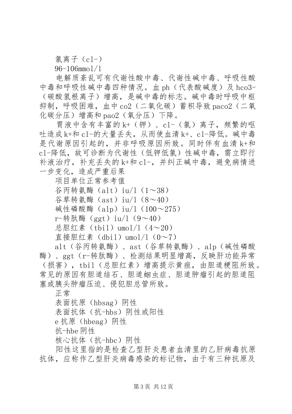大便常规检验报告单_第3页