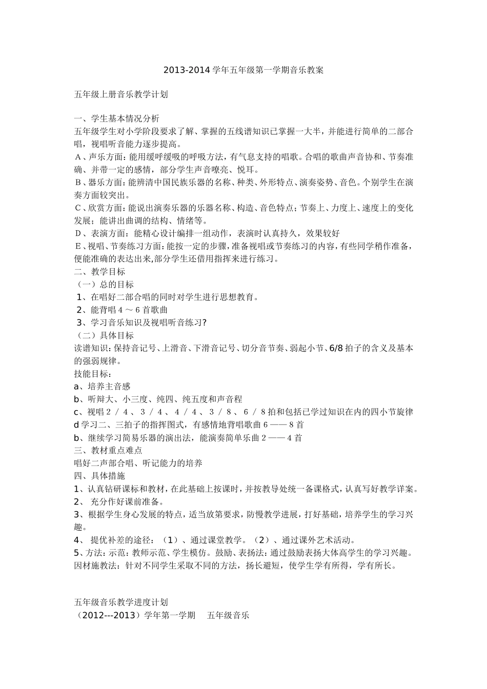 2013-2014学年五年级第一学期音乐教案_第1页