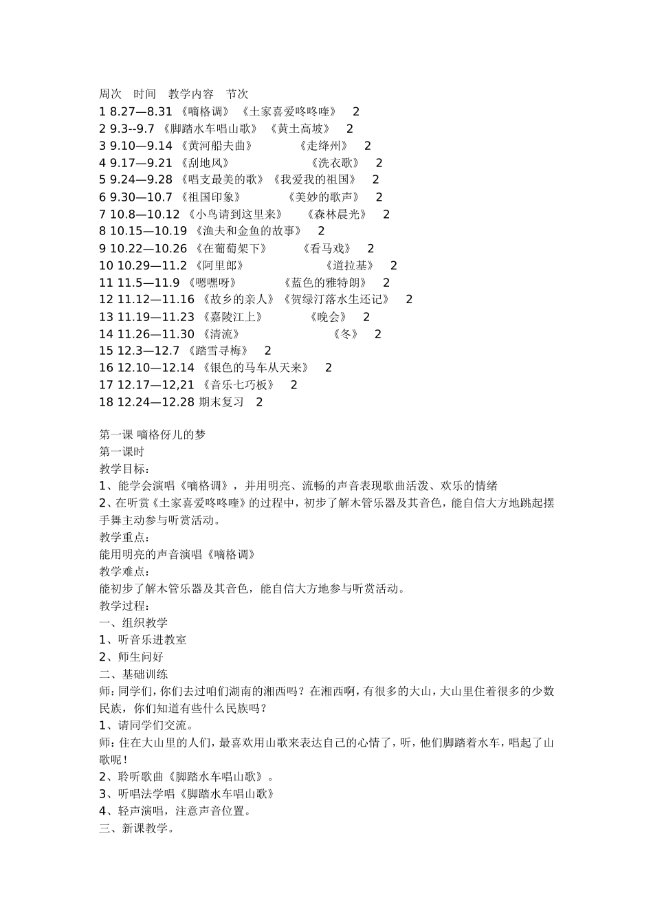2013-2014学年五年级第一学期音乐教案_第2页
