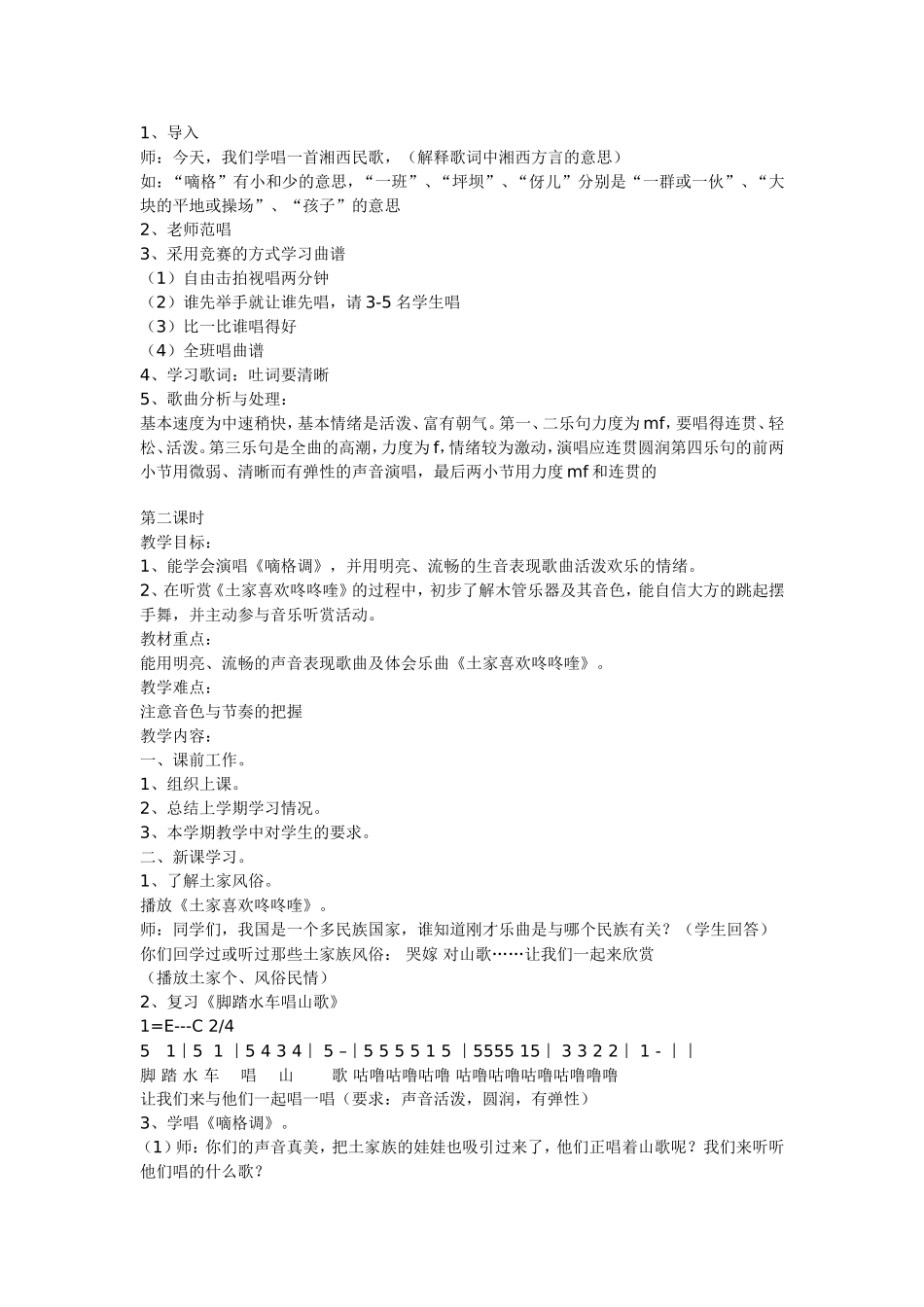 2013-2014学年五年级第一学期音乐教案_第3页